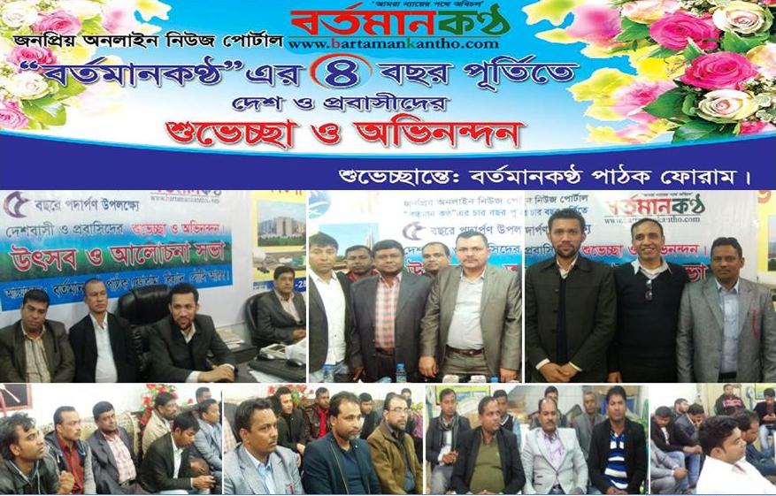 রিয়াদে বর্তমানকন্ঠ ডটকমের ৪বছরপূর্তি ৫ম বর্ষে পর্দাপণে উৎসব ও আলোচনা রিয়াদে বর্তমানকন্ঠ ডটকমের ৪বছরপূর্তি ৫ম বর্ষে পর্দাপণে উৎসব ও আলোচনা