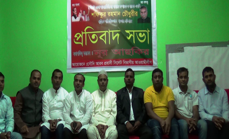 সাবেক এমপি শফিকুর রহমান চৌধুরীর গাড়িতে হামলা, জেদ্দায় প্রতিবাদ সভা সাবেক এমপি শফিকুর রহমান চৌধুরীর গাড়িতে হামলা, জেদ্দায় প্রতিবাদ সভা