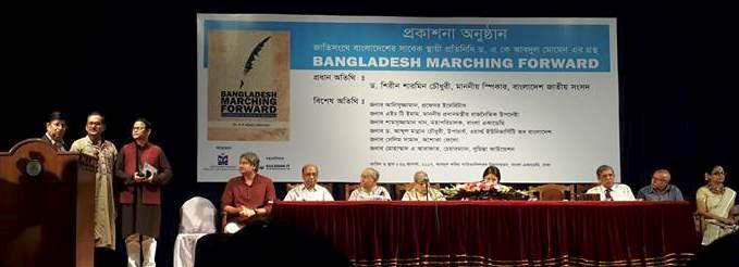 ‘Bangladesh Marching Forward: A Collection of Articles and Speeches’ গ্রন্থের প্রকাশনা উৎসব ‘Bangladesh Marching Forward: A Collection of Articles and Speeches’ গ্রন্থের প্রকাশনা উৎসব