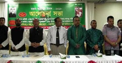 সংযুক্ত আরব আমিরাত আওয়ামীলীগ এর উদ্যোগে মহান স্বাধীনতা দিবস উপলক্ষে আলোচনা সভা অনুষ্ঠিত সংযুক্ত আরব আমিরাত আওয়ামীলীগ এর উদ্যোগে মহান স্বাধীনতা দিবস উপলক্ষে আলোচনা সভা অনুষ্ঠিত