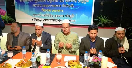 পর্তুগালে হবিগঞ্জ এসোসিয়েশনের ইফতার ও দোয়া মাহফিল পর্তুগালে হবিগঞ্জ এসোসিয়েশনের ইফতার ও দোয়া মাহফিল