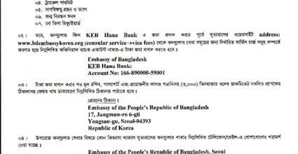 সিউলে ডাকযোগে ৭টি কনস্যুলার সেবা প্রদান করবে দূতাবাস সিউলে ডাকযোগে ৭টি কনস্যুলার সেবা প্রদান করবে দূতাবাস